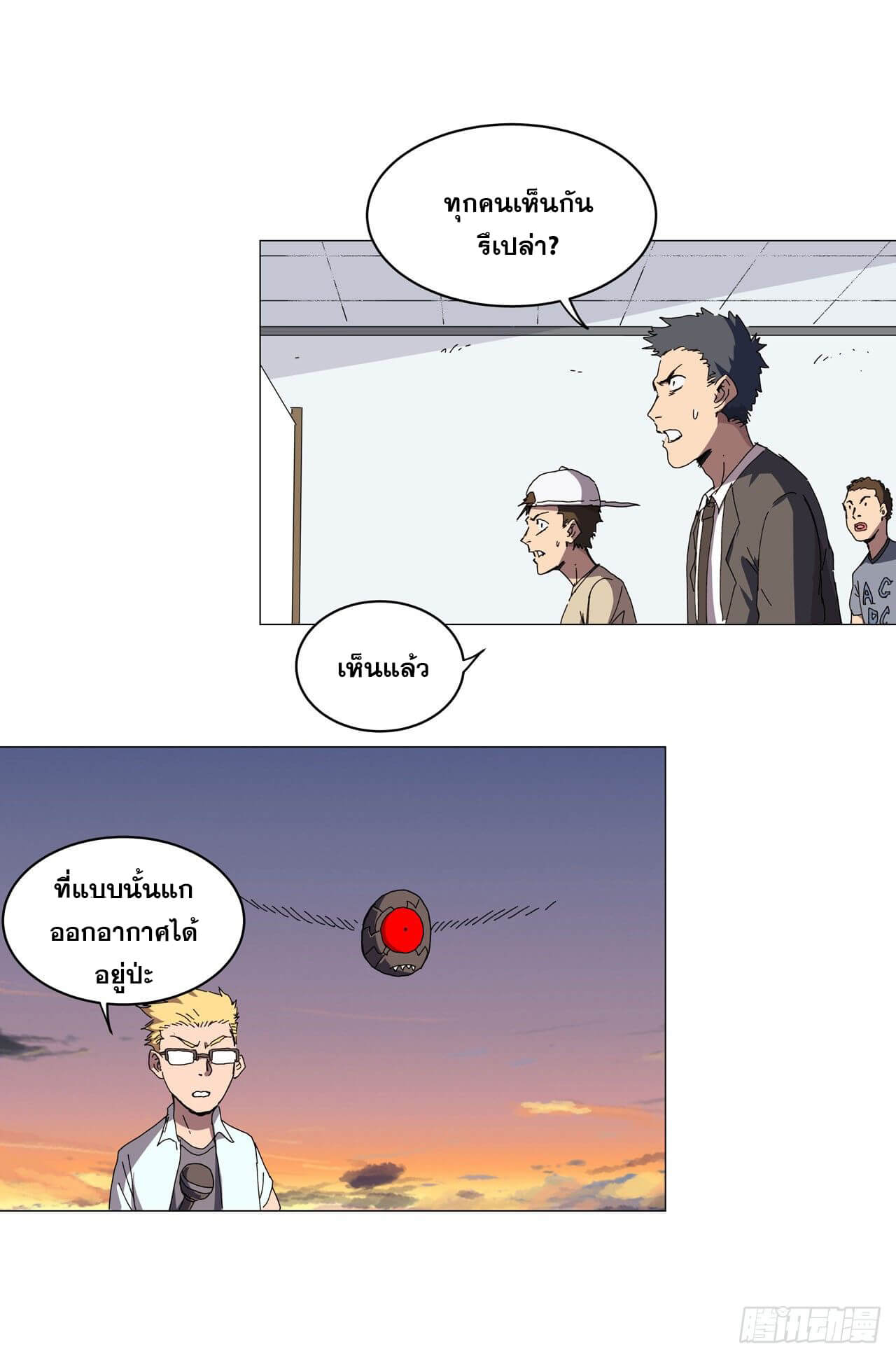 Cultivator vs Superhero (ทันจีน) ตอนที่ 122 หน้า 7