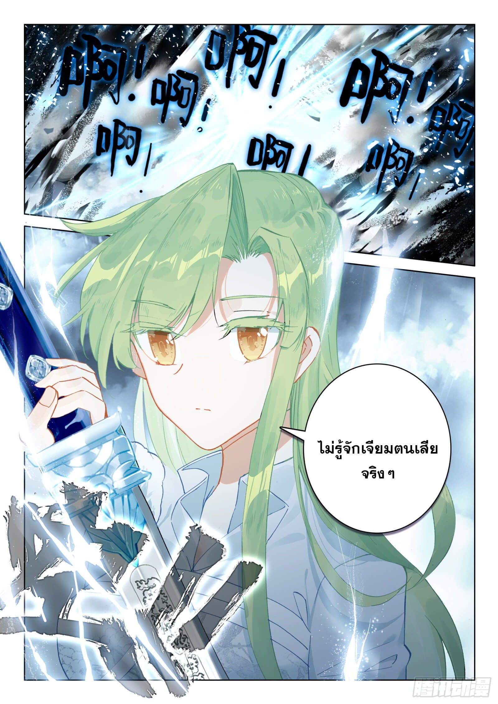 มีแต่ข้าที่เป็นเซียน (ทันจีน) ตอนที่ 25 หน้า 6