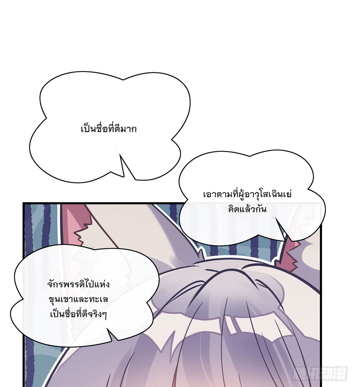 ศิษย์ของข้าล้วนมีอนาคตที่ยิ่งใหญ่ (ชนจีน) ตอนที่ 183 หน้า 58