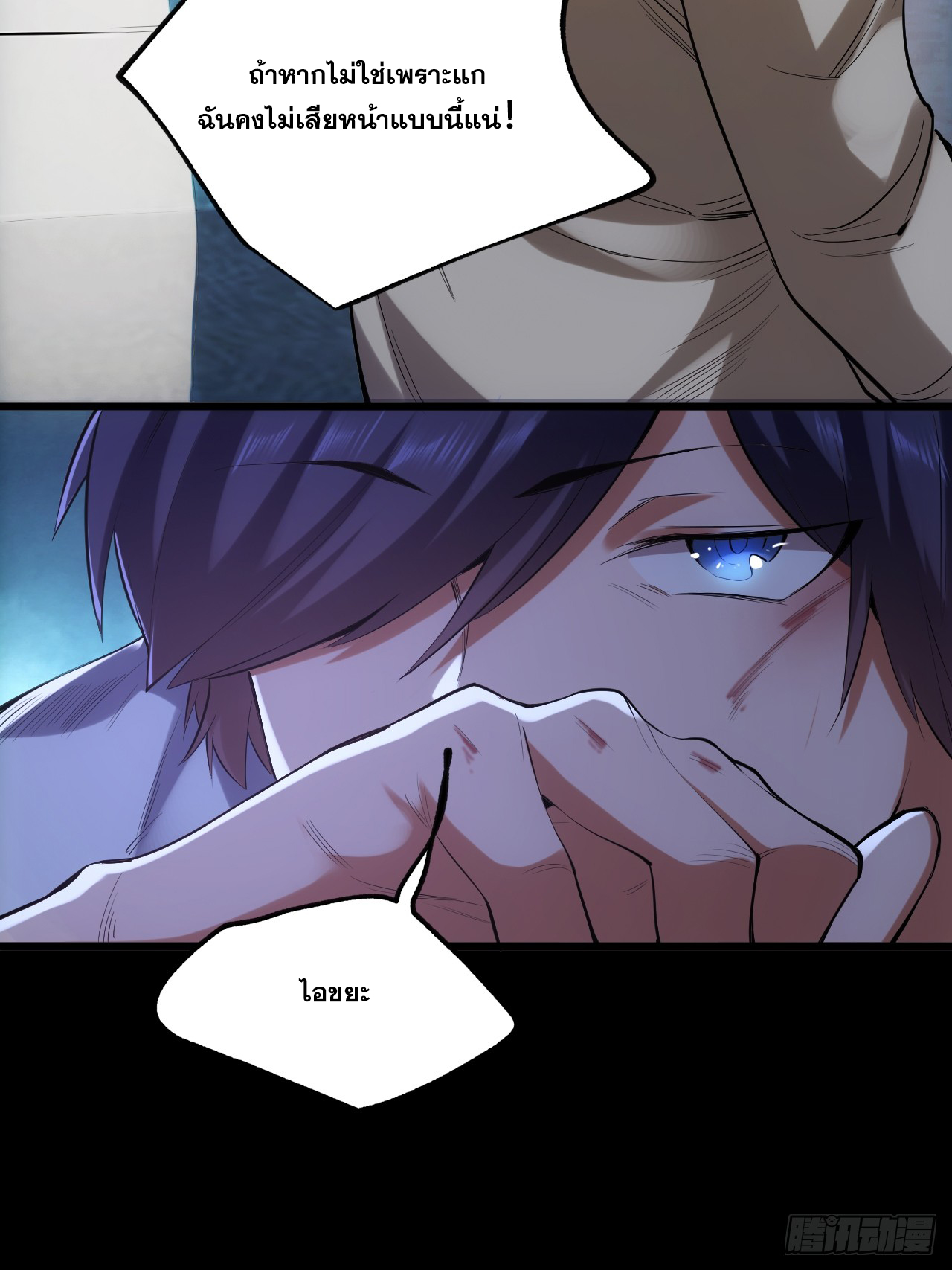 สุริยันและจันทรา ตอนที่ 3 หน้า 11