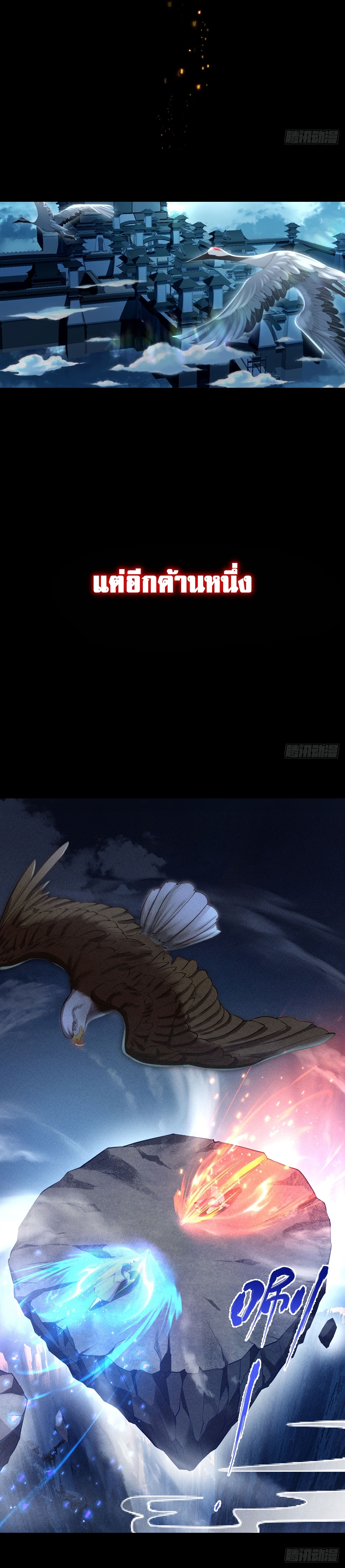 World Dominator - เจ้าแห่งผืนนภา ตอนที่ 1 หน้า 9