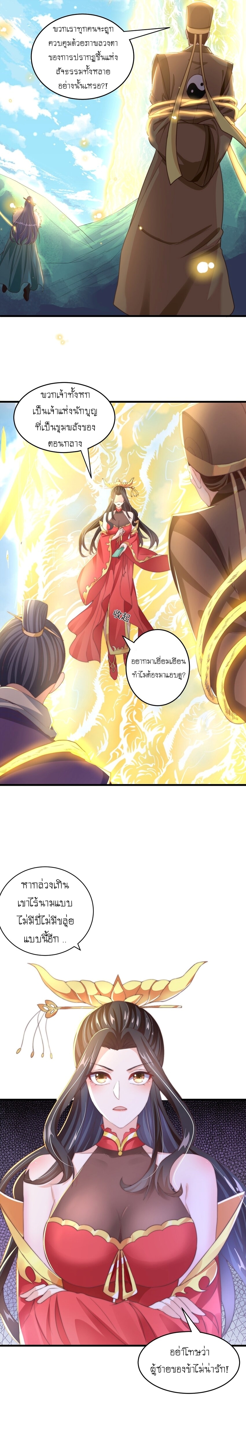 เทพก็อยากทำไร่ไถนาเหมือนกัน! (ชนจีน) ตอนที่ 71 หน้า 13