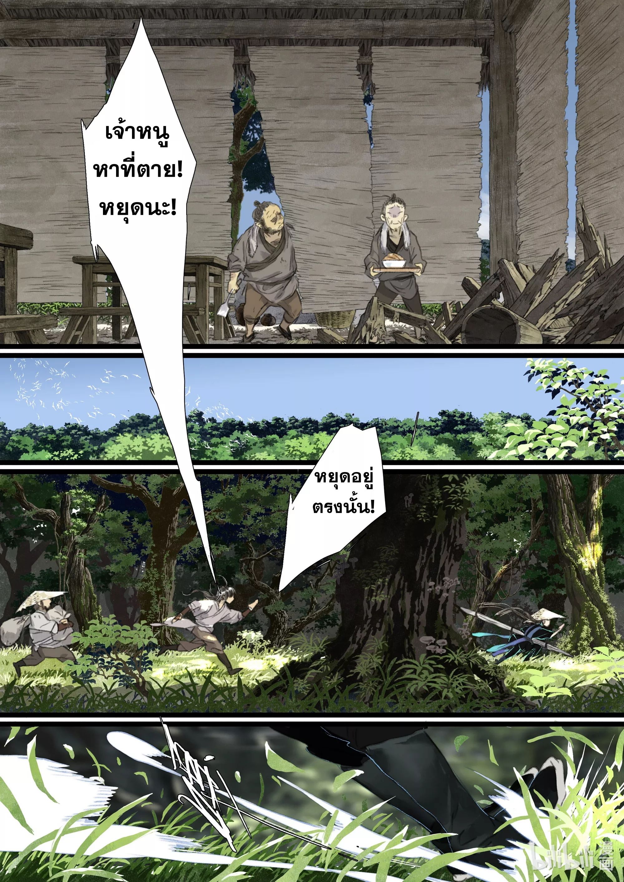 Song of the Sky Walkers - ลำนำล่องนภา ตอนที่ 62 หน้า 9