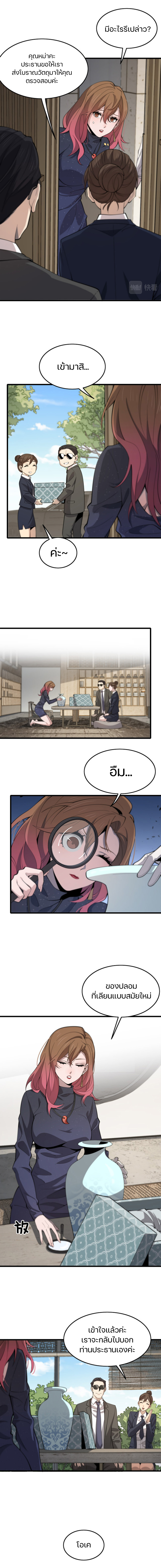 The Grand Master came down from the mountain ตอนที่ 15 หน้า 8