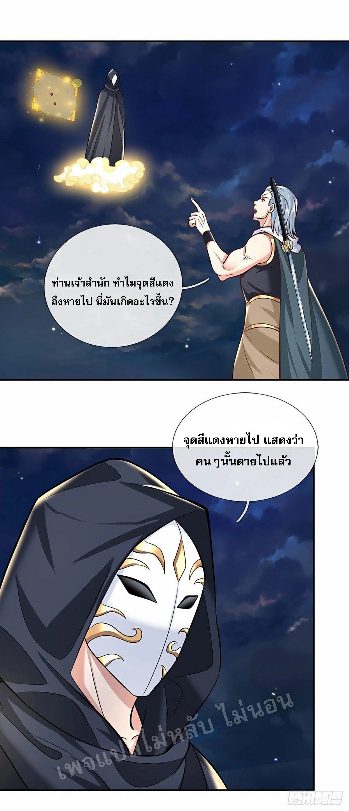 ราชันย์เทพยุทธ์มังกรผงาดฟ้า ตอนที่ 101 หน้า 2