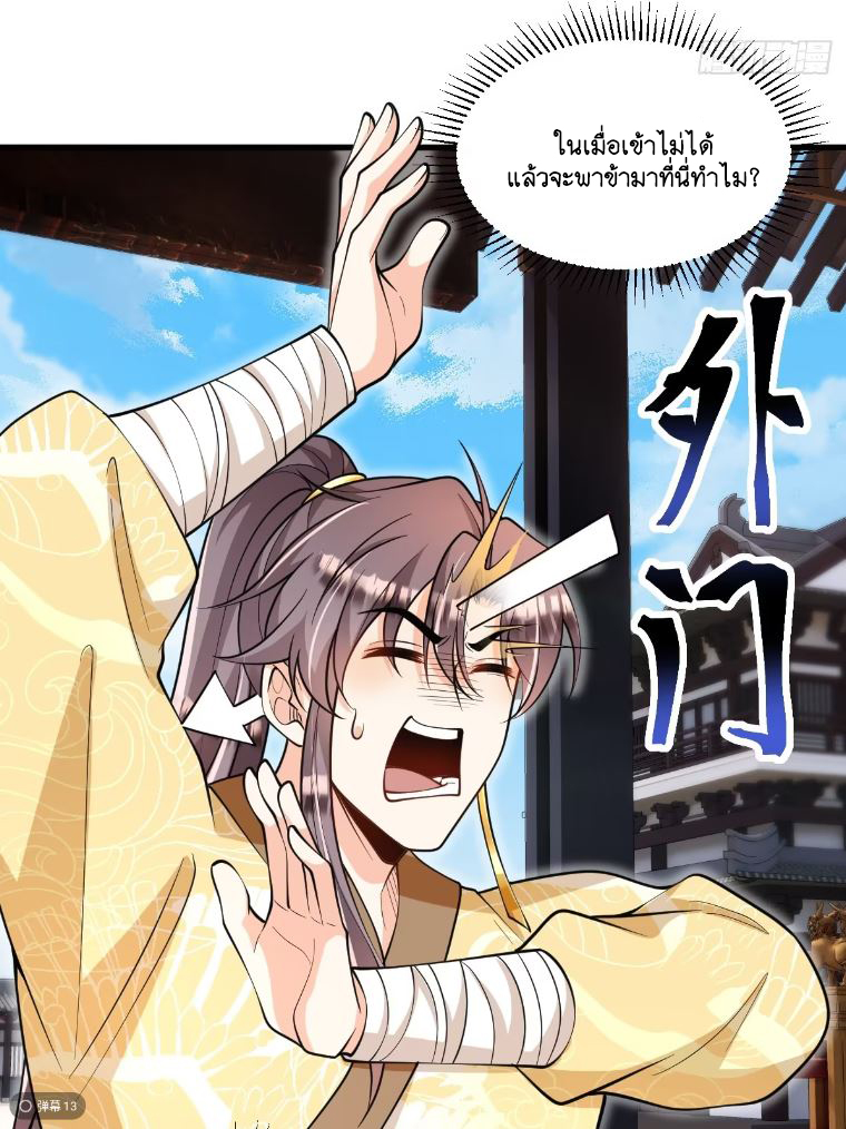 I Relied on Roasting to Be Body Cultivation Master ตอนที่ 4 หน้า 33