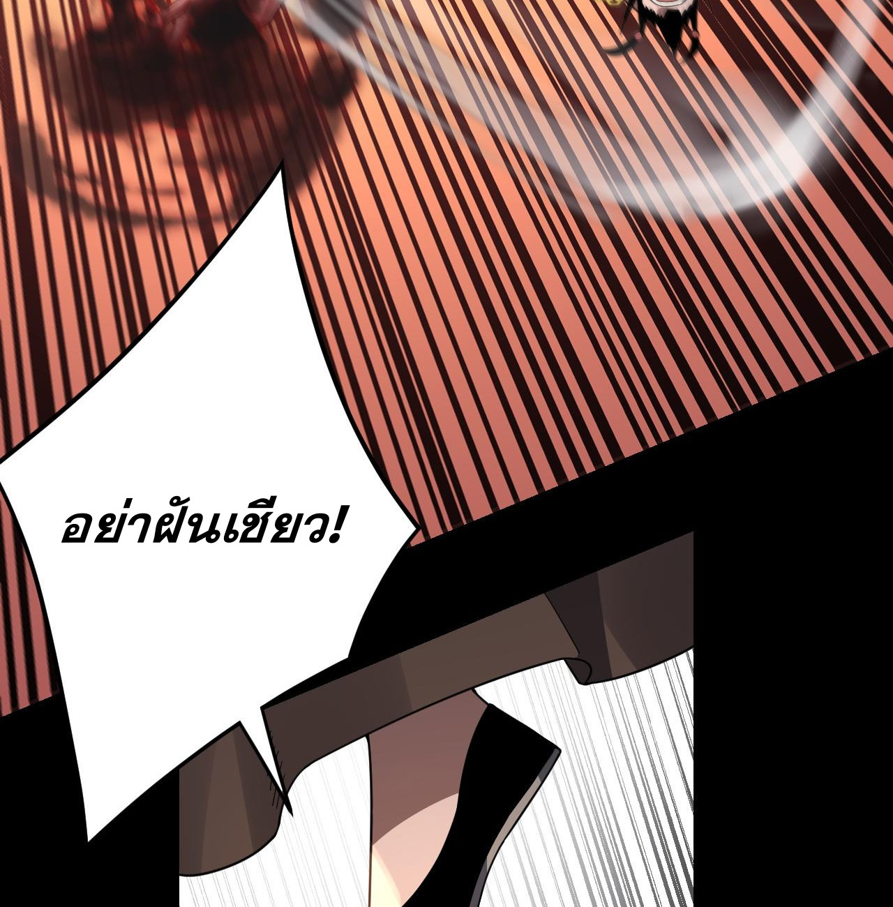 ข้าคือจอมวายร้ายผู้ยิ่งใหญ่ (ชนจีนก่อนใคร) ตอนที่ 104 หน้า 8