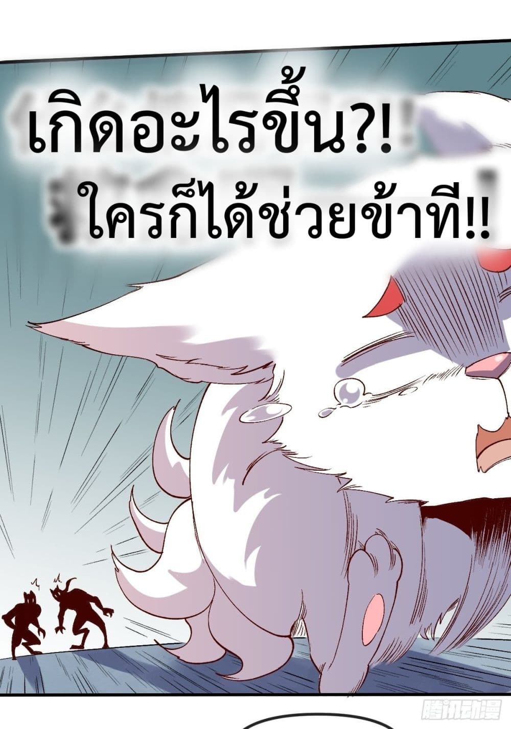 กลายเป็นว่าข้าคือจอมยุทธ์ผู้ยิ่งใหญ่ ตอนที่ 33 หน้า 10