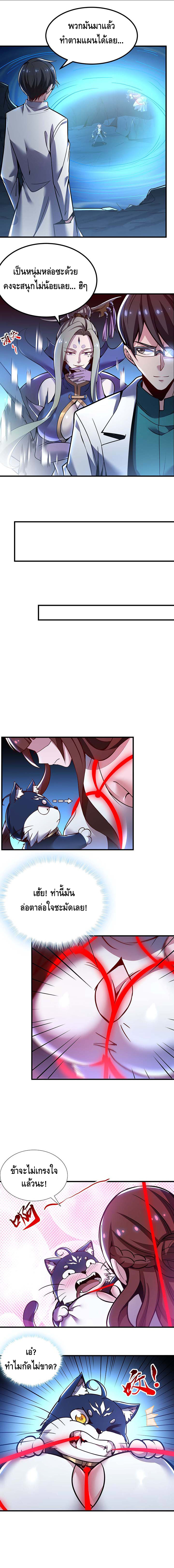 Undead King Beyond ตอนที่ 30 หน้า 8