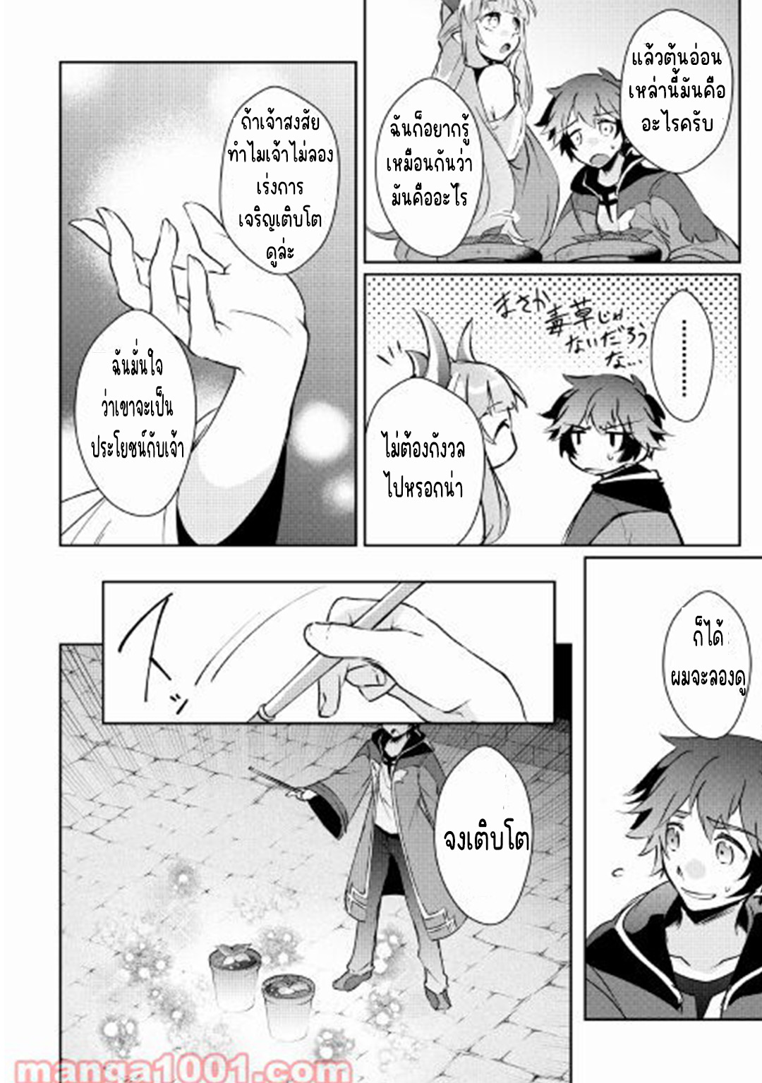 แอชผู้ถูกทอดทิ้งกับดินแดนรกร้าง Daijizen no Mahoutsukai Ashuto, Sutareta Ryouchi de Slow Life ตอนที่ 16 หน้า 8