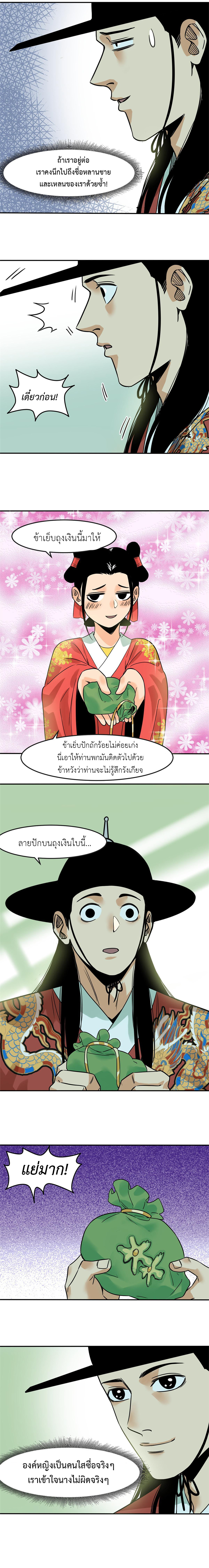 Ming Dynasty's Failure ตอนที่ 169 หน้า 8