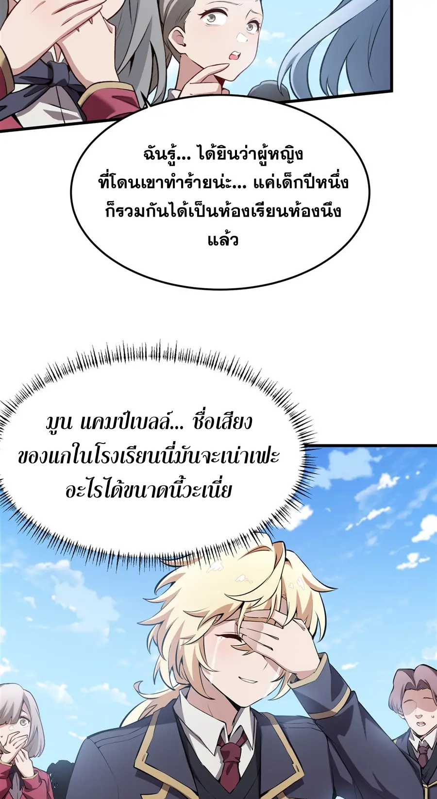 ตัวร้ายผมทองในนิยายตัวเอกหญิงสุดแกร่งก็อยากมีความสุข ตอนที่ 42 หน้า 5
