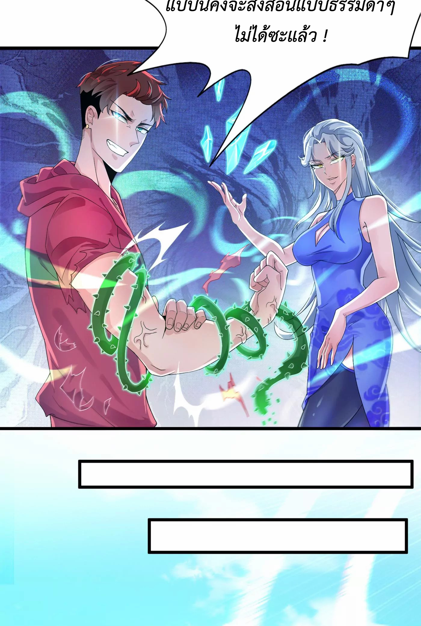 (จบ) Cultivate Immortality in The World of Superpowers (ปรมาจารย์ผู้ฝึกตนในโลกฮีโร่) ตอนที่ 2 หน้า 5