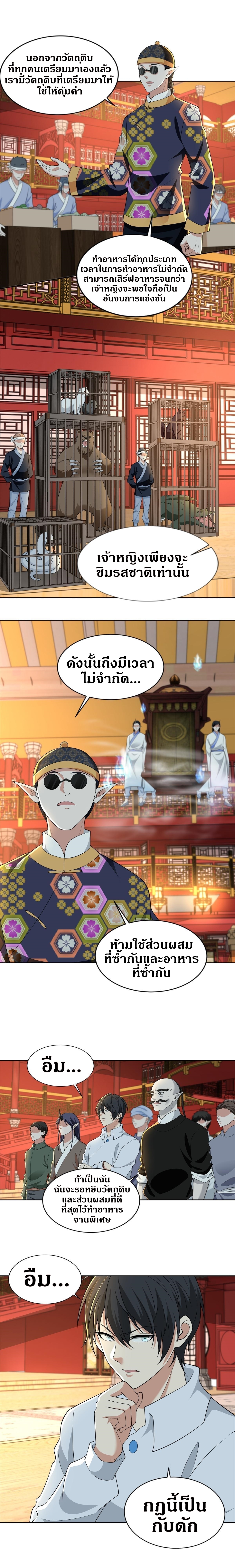 บุรุษไปรษณีย์ไม่จำกัด ตอนที่ 290 หน้า 4