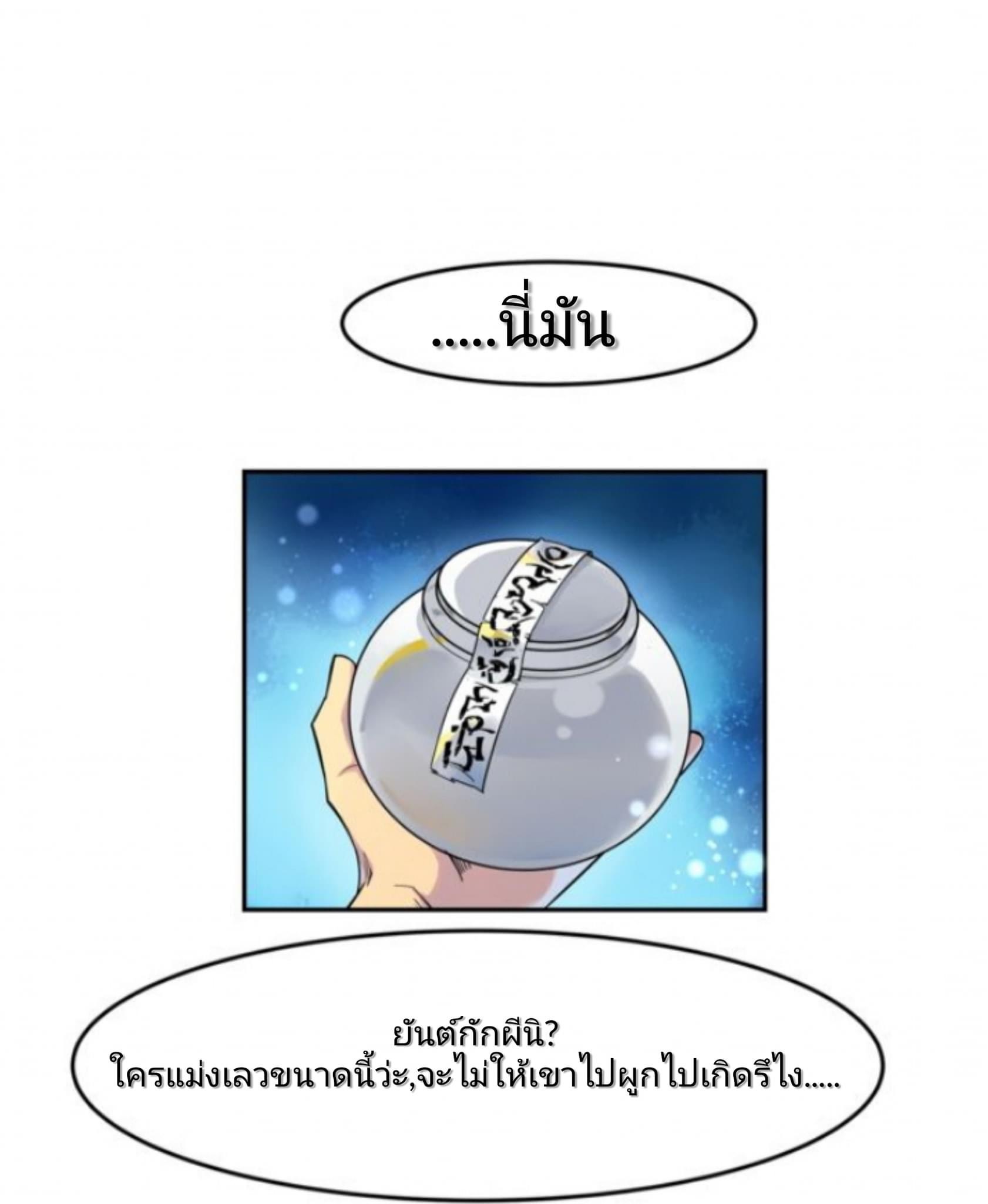Pixiu’s eatery no way out ตอนที่ 1 หน้า 17