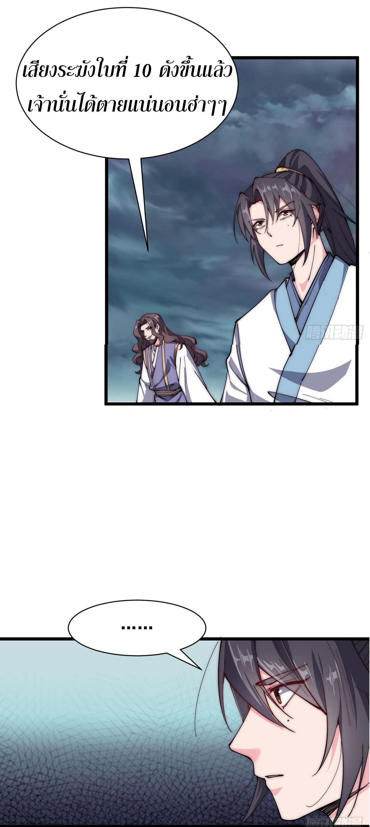 I'm longlife 9000 years old ตอนที่ 38 หน้า 16