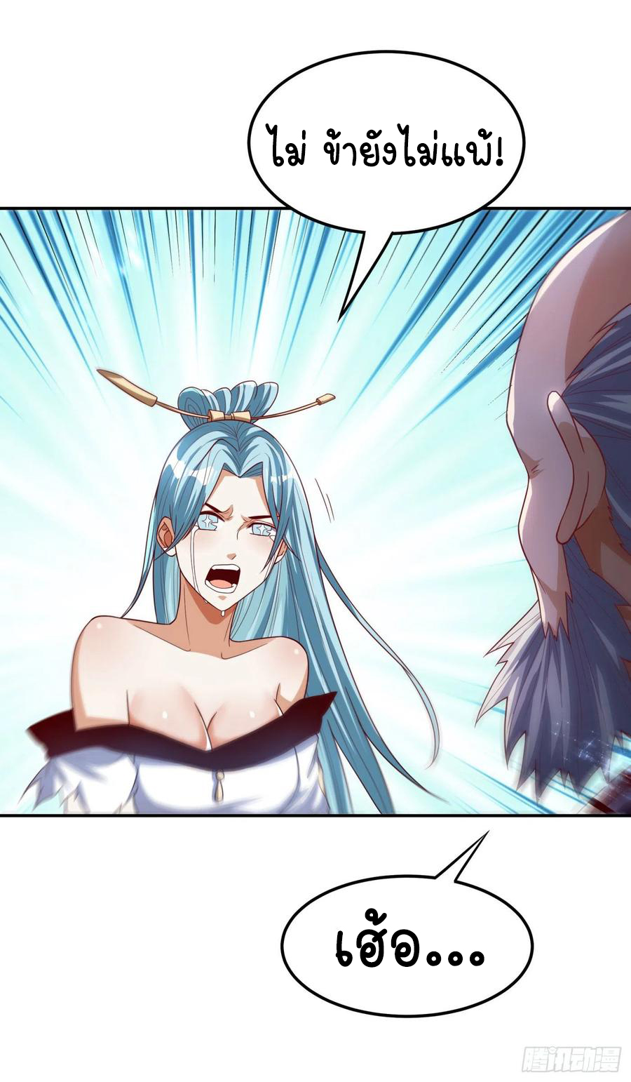 Wu ni ตอนที่ 97 หน้า 6