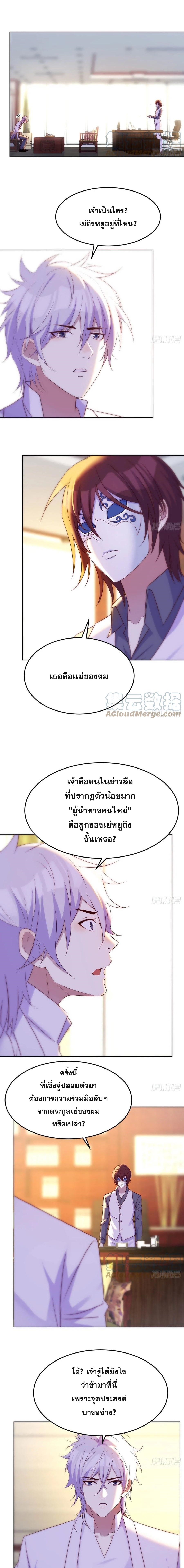 หนี้รักมากมายก่อนที่ข้าจะเป็นเซียน ตอนที่ 30 หน้า 3