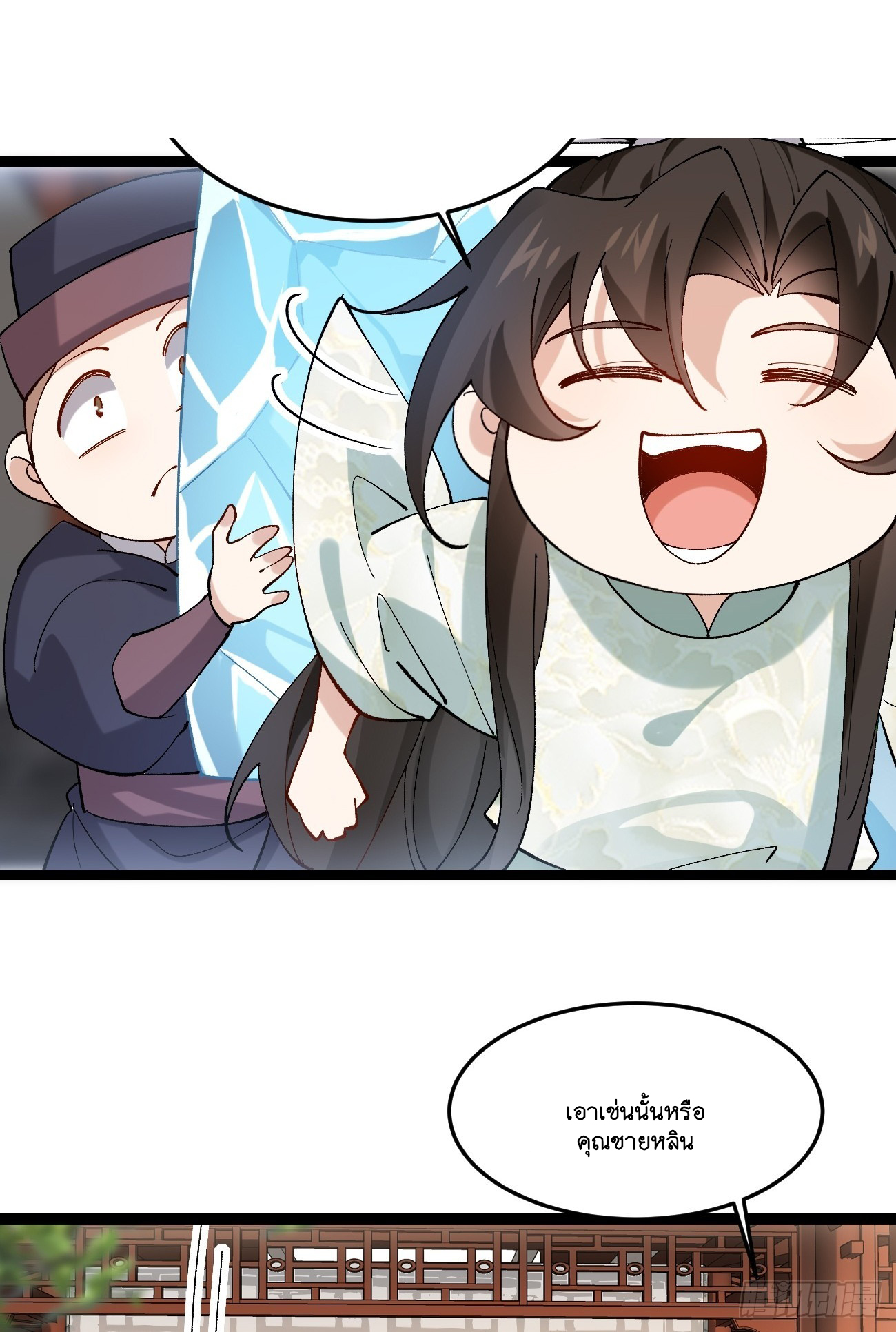 Prince Biexiu ตอนที่ 12 หน้า 11