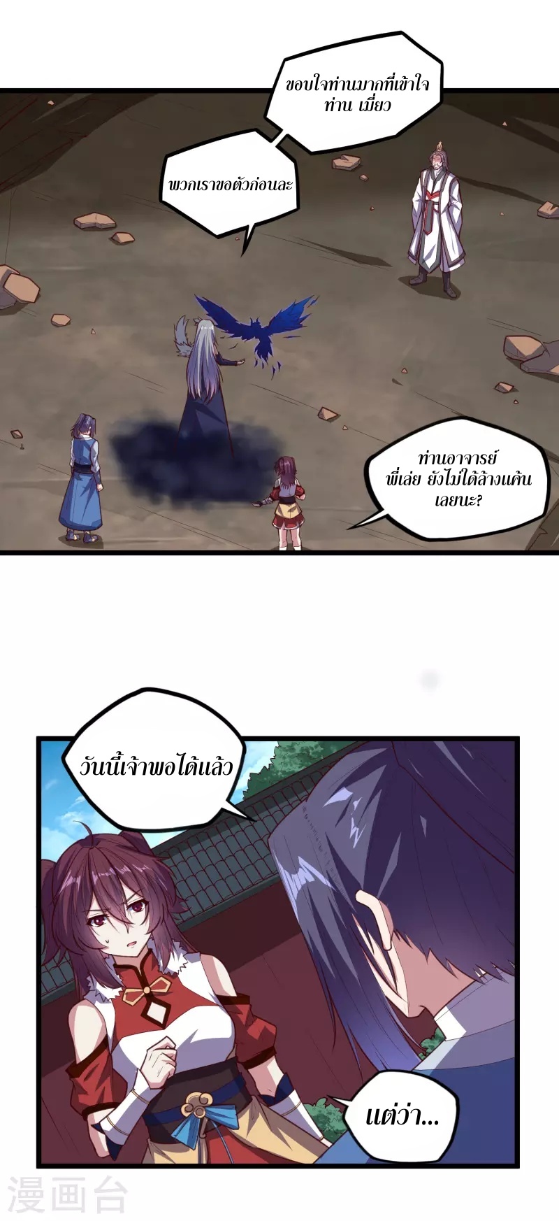 เหยียบย่ำแม่น้ำอมตะ ตอนที่ 217 หน้า 14