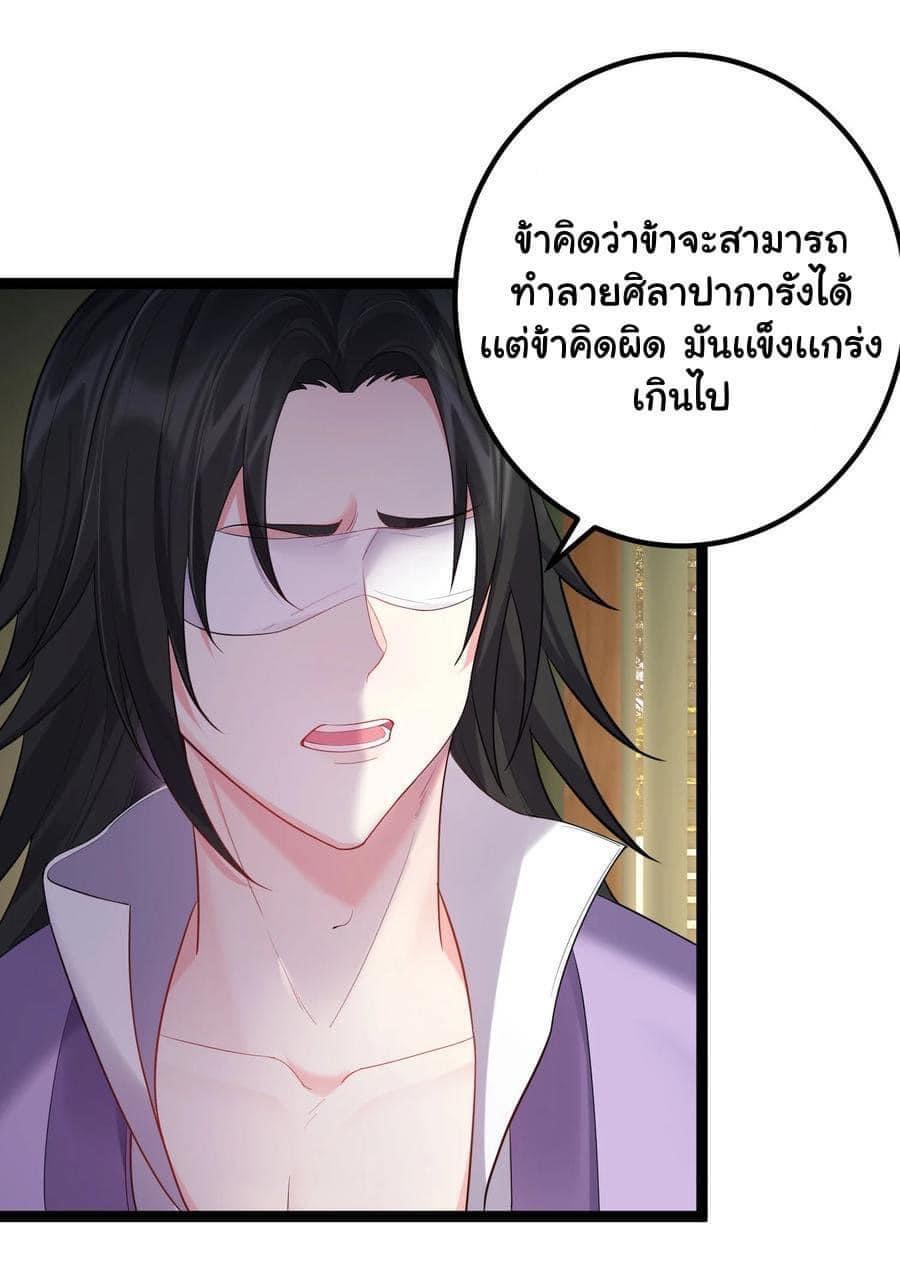 เทพวายร้ายกลับชาติมาเกิดใหม่ ตอนที่ 76 หน้า 4