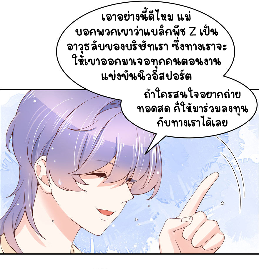 เจ้าชายโรงเรียนแห่งชาติเป็นเด็กผู้หญิง ตอนที่ 41 หน้า 8