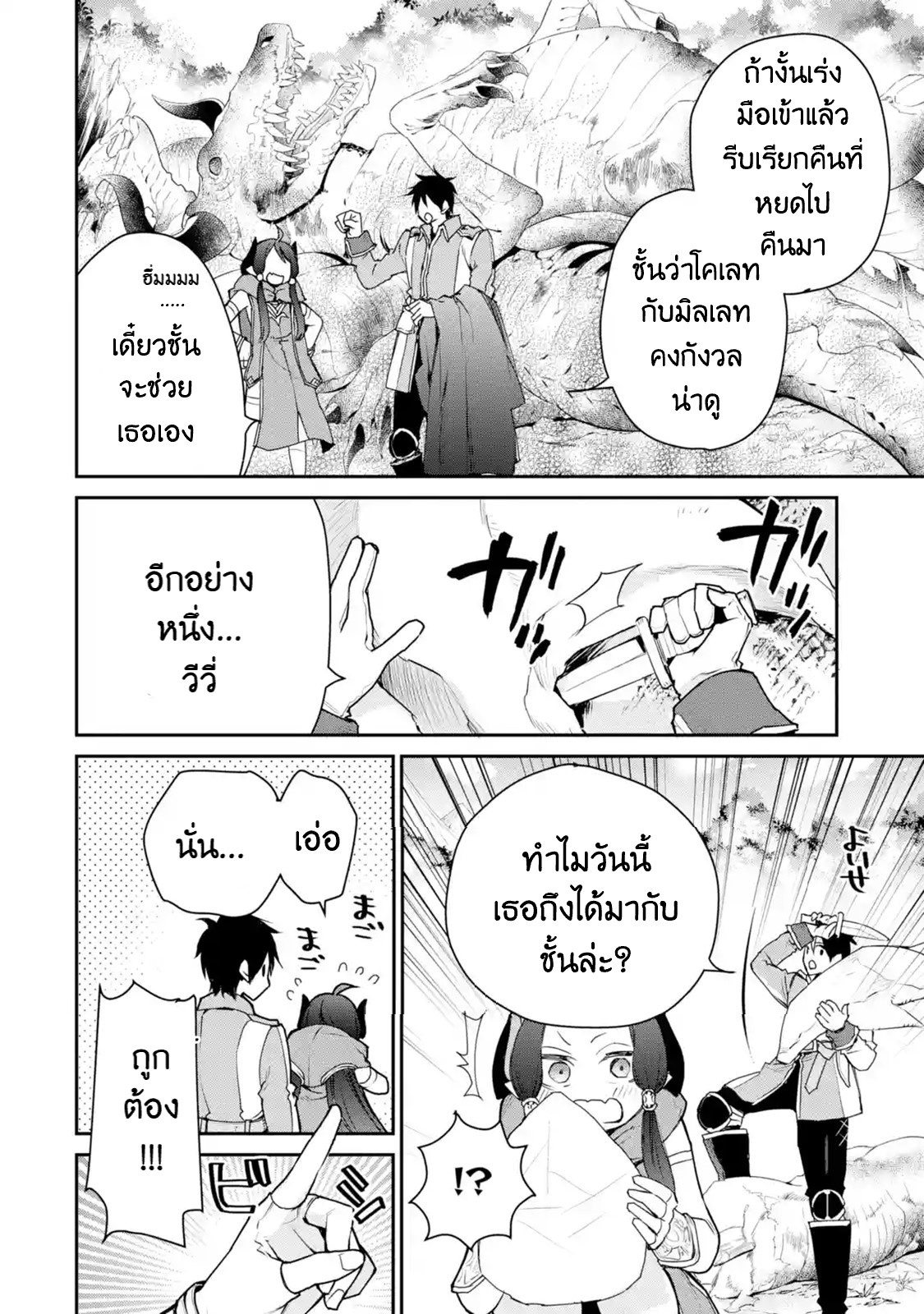 The Strongest Wizard Becomes a Countryside Guardsman After Taking an Arrow to the Knee ตอนที่ 13 หน้า 4