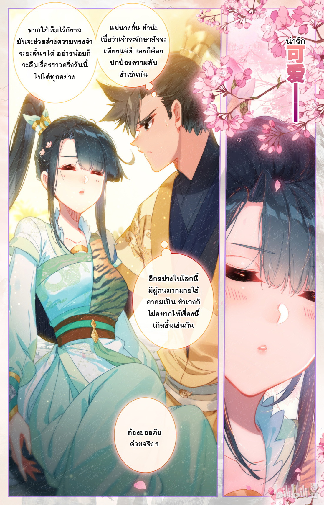A record of a mortal's journey to immortality(ทันจีน) ตอนที่ 100 หน้า 8