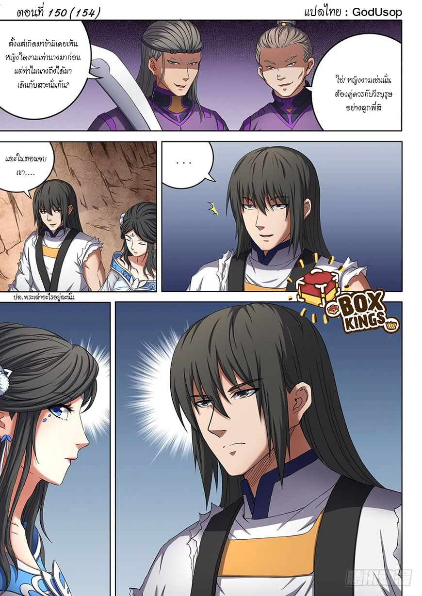 God of Martial Arts ตอนที่ 52 หน้า 18