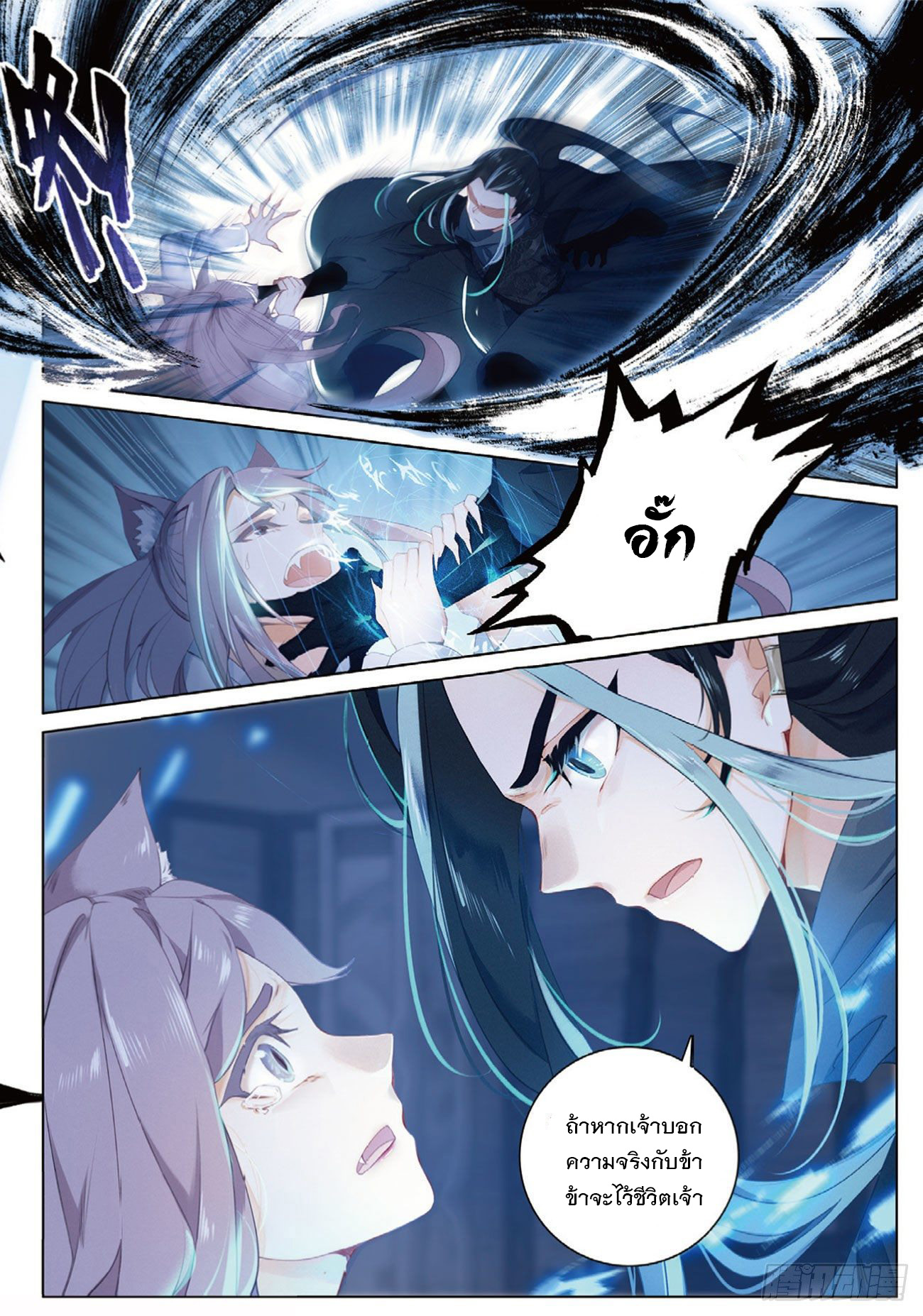 กระบี่เทพพิชิตฟ้า (ชนจีน) ตอนที่ 2 หน้า 2