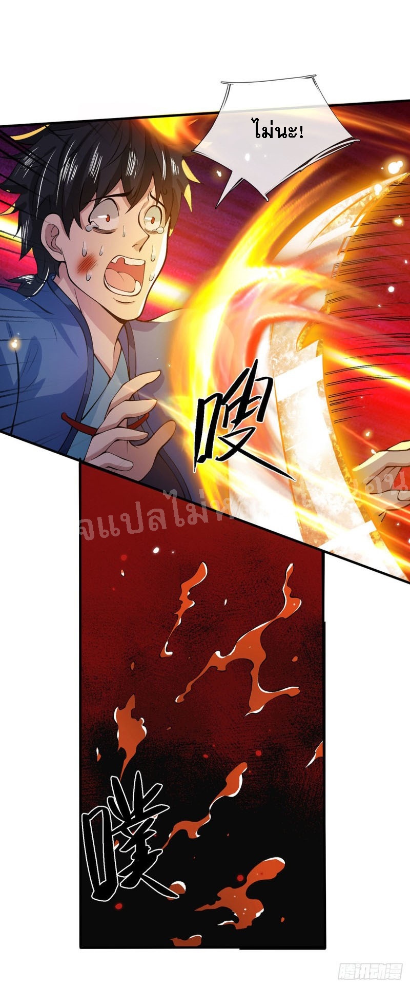 ราชันย์เทพยุทธ์มังกรผงาดฟ้า ตอนที่ 17 หน้า 4