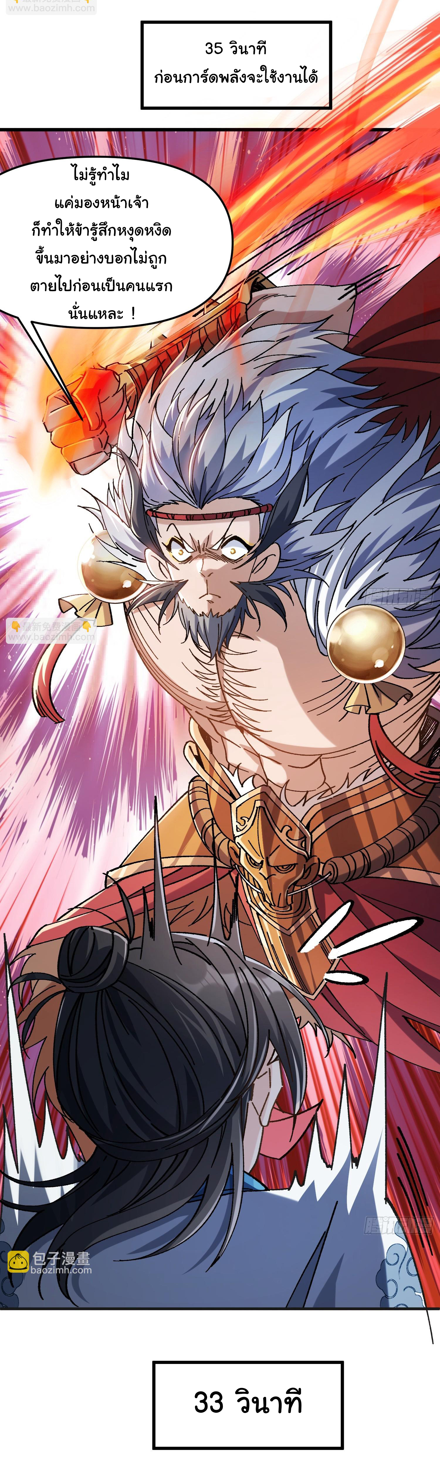 ข้ามันอ่อนแอต้องอาศัยลูกศิษย์เพื่อเอาตัวรอด ตอนที่ 2 หน้า 30