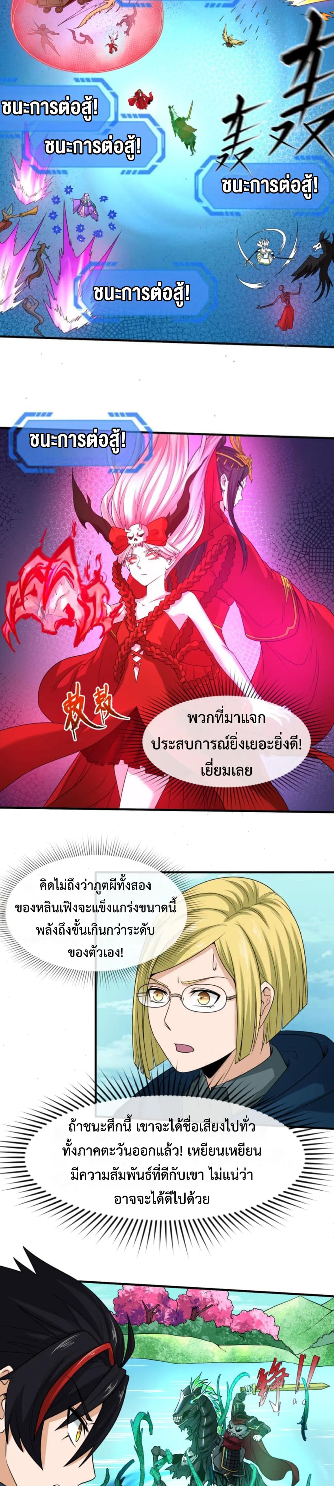 Era of the Haunted - ยุคสมัยแห่งภูตผี ตอนที่ 25 หน้า 8