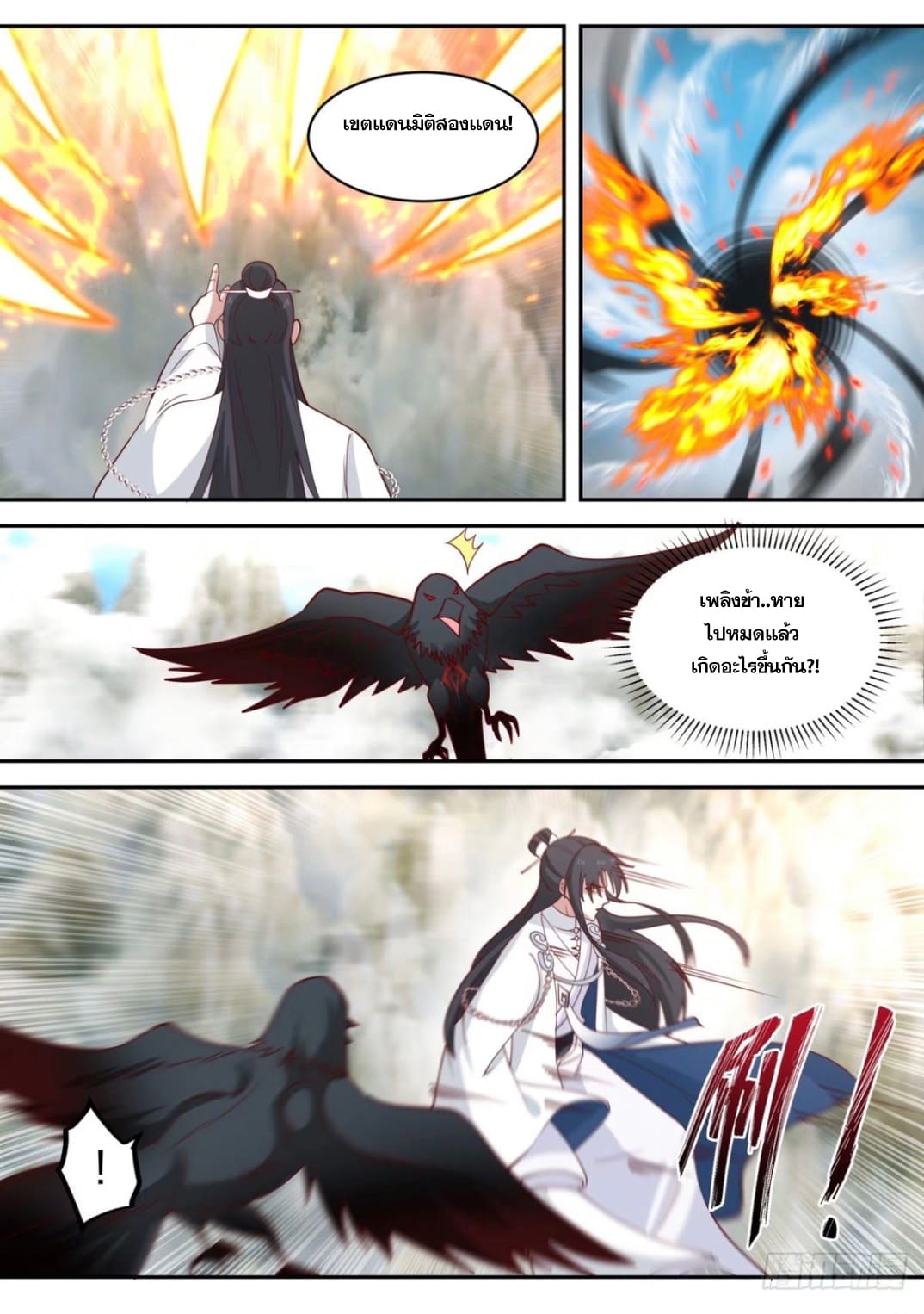 ปฐมบุรุษแห่งยุค (ทันจีน) ตอนที่ 96 หน้า 8