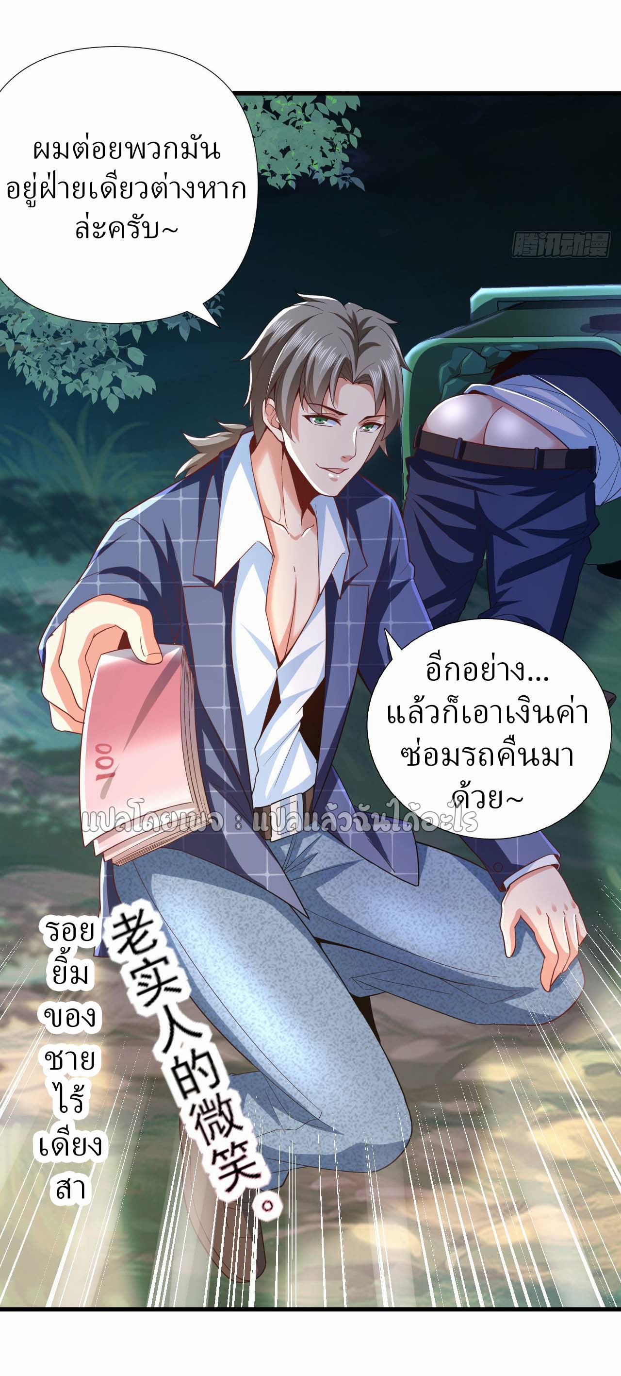 สุดยอดลูกเขยฟ้าประทาน ตอนที่ 9 หน้า 29