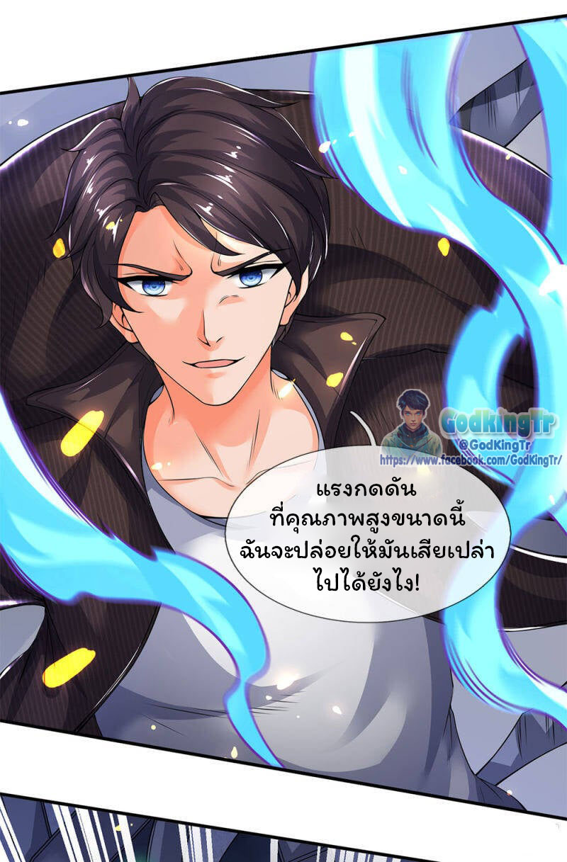 ราชาเทพนิรันดร์ (Eternal god king) ตอนที่ 198 หน้า 20