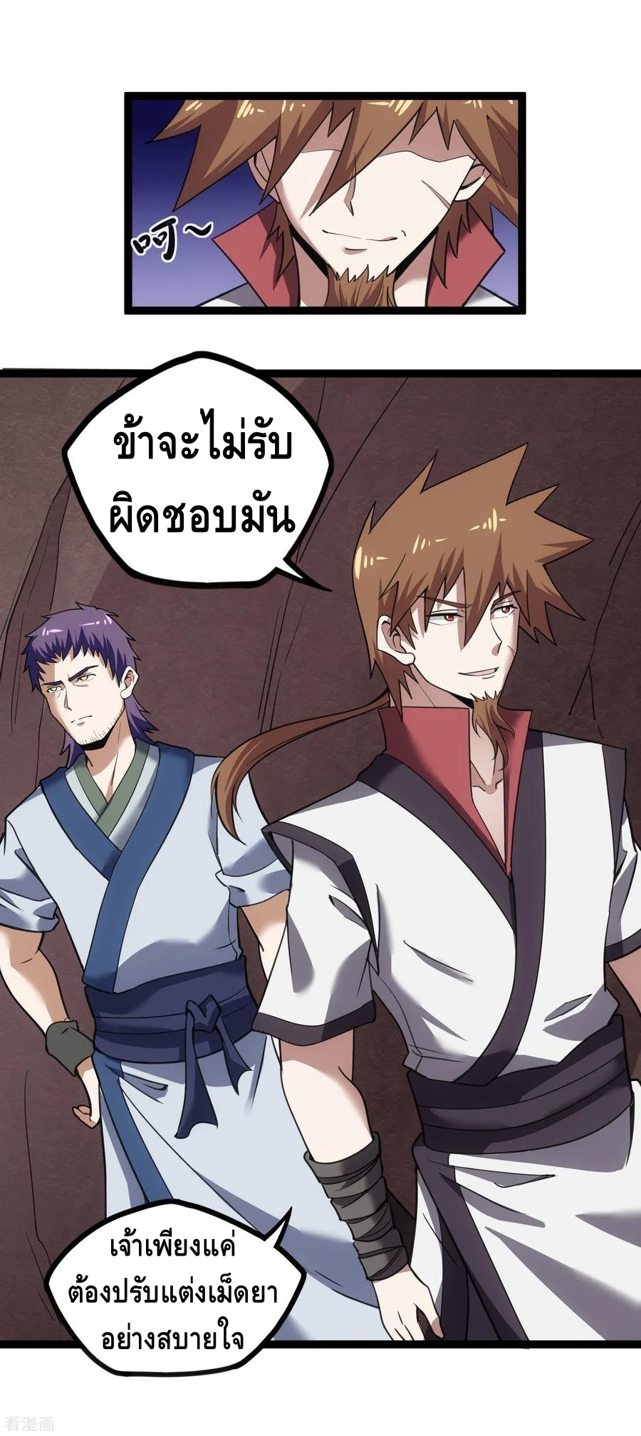 เหยียบย่ำแม่น้ำอมตะ ตอนที่ 69 หน้า 32