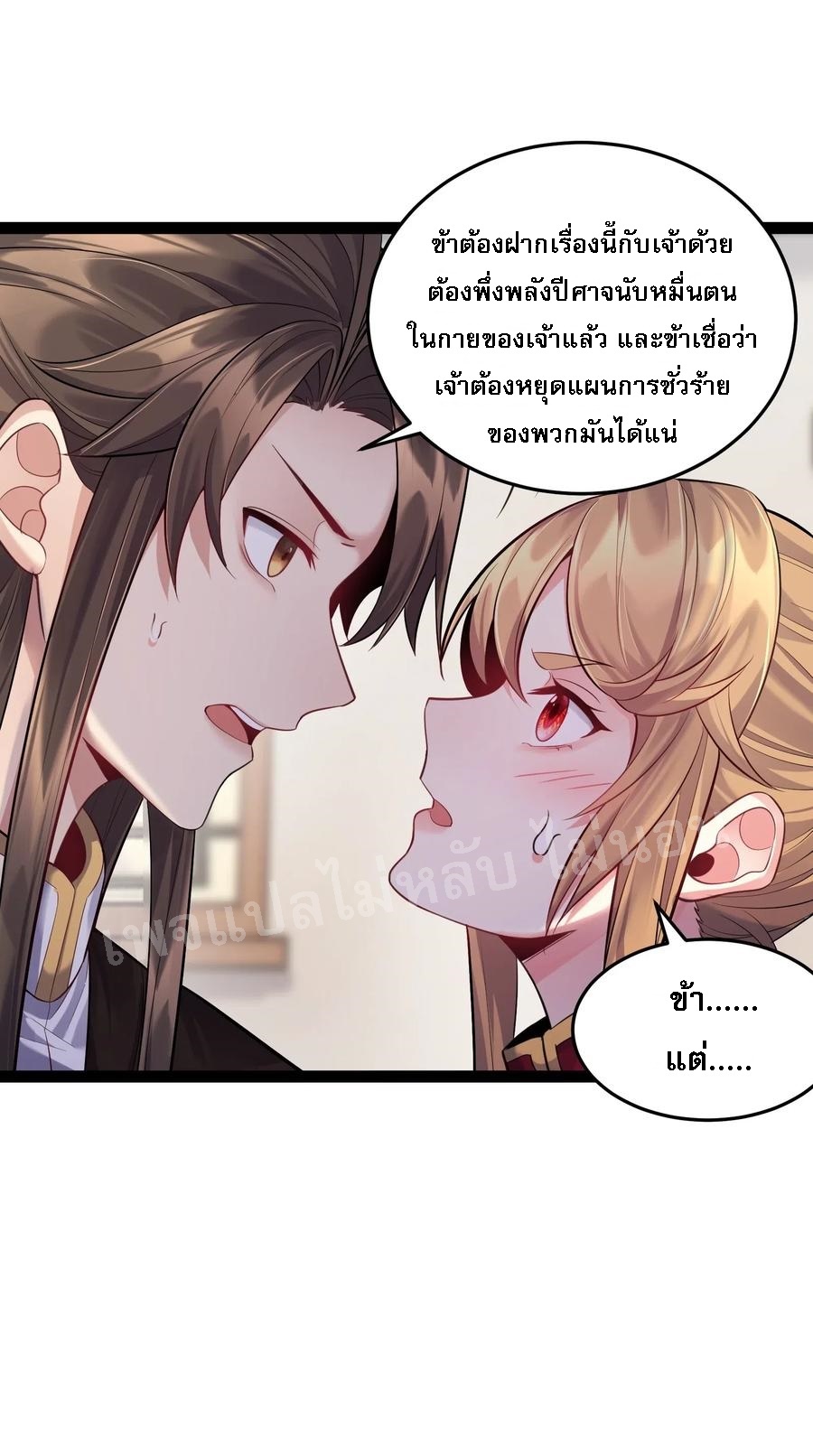 ดันเกิดใหม่เป็นสุดยอดวายร้ายหมายเลขหนึ่ง ตอนที่ 17 หน้า 20