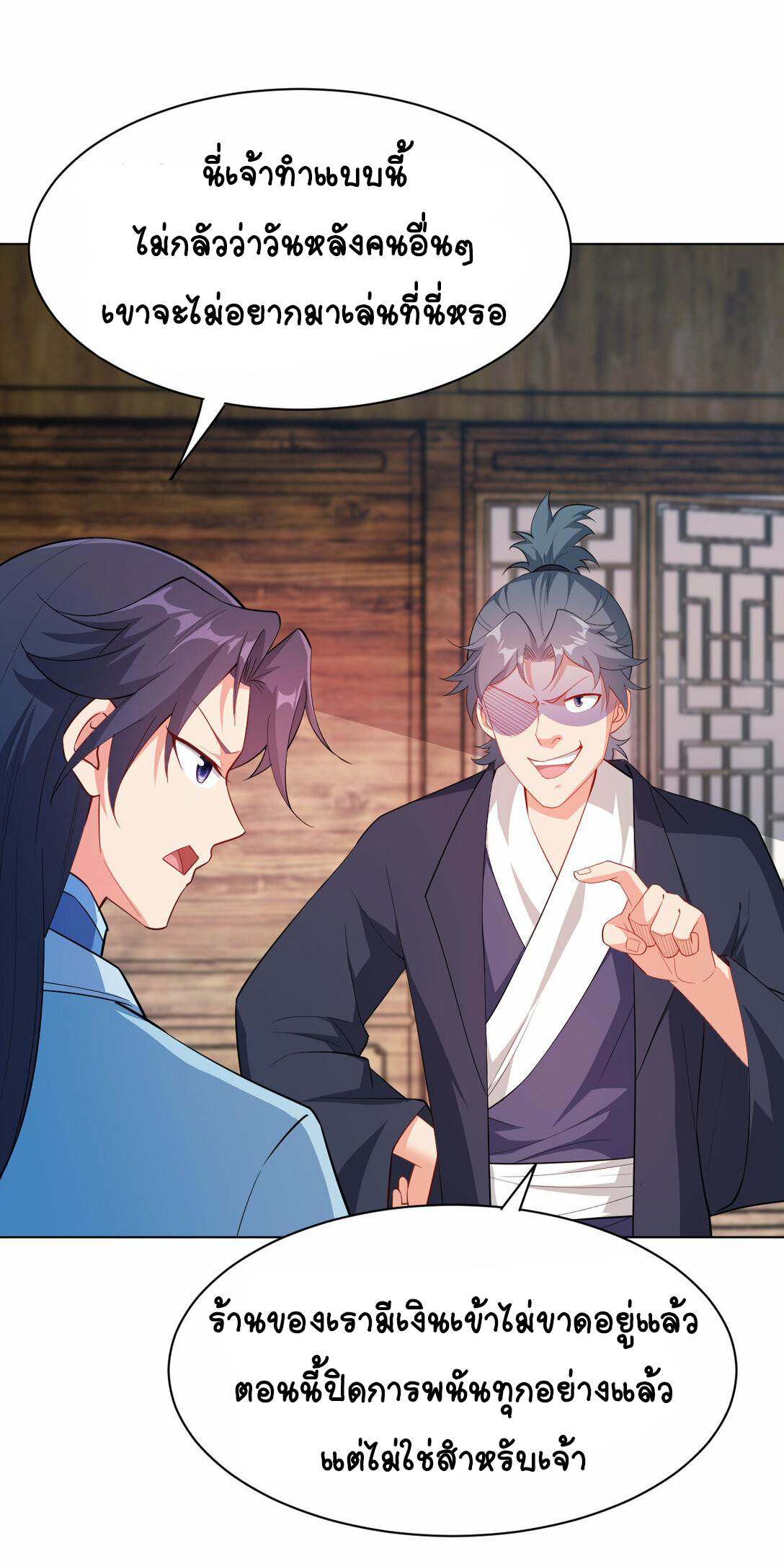 นักรบคีย์บอร์ดอมตะ ตอนที่ 37 หน้า 32