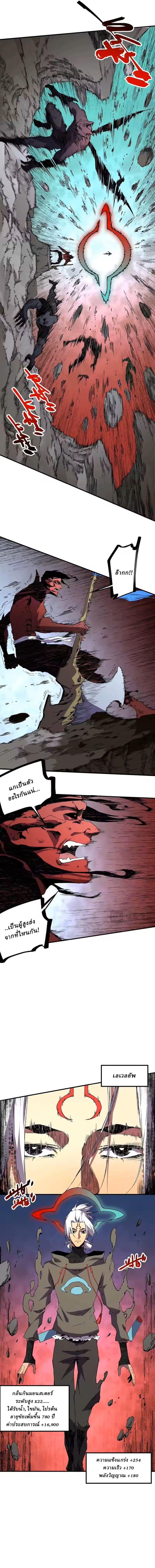Supreme Curse Master ตอนที่ 50 หน้า 7