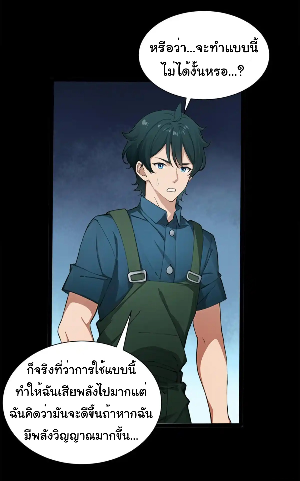 ภรรยาจักรพรรดินีกับสามีขยะ ตอนที่ 29 หน้า 33