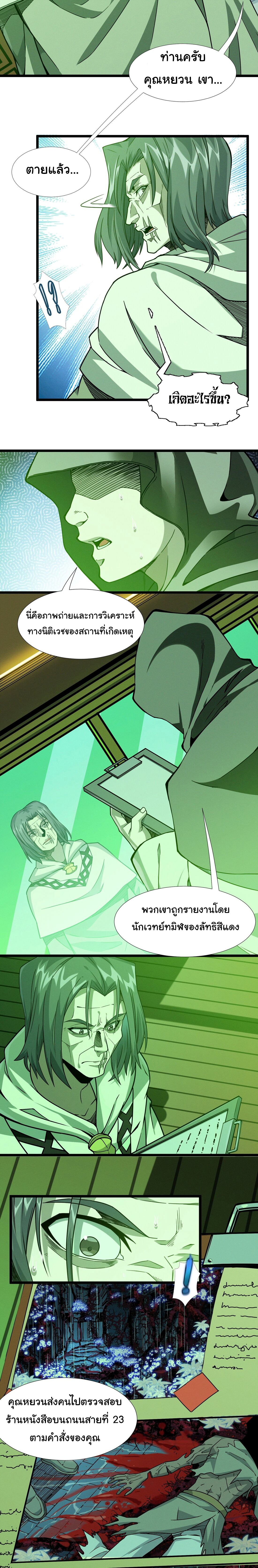 i'm really not the demon god's lackey ตอนที่ 16 หน้า 16