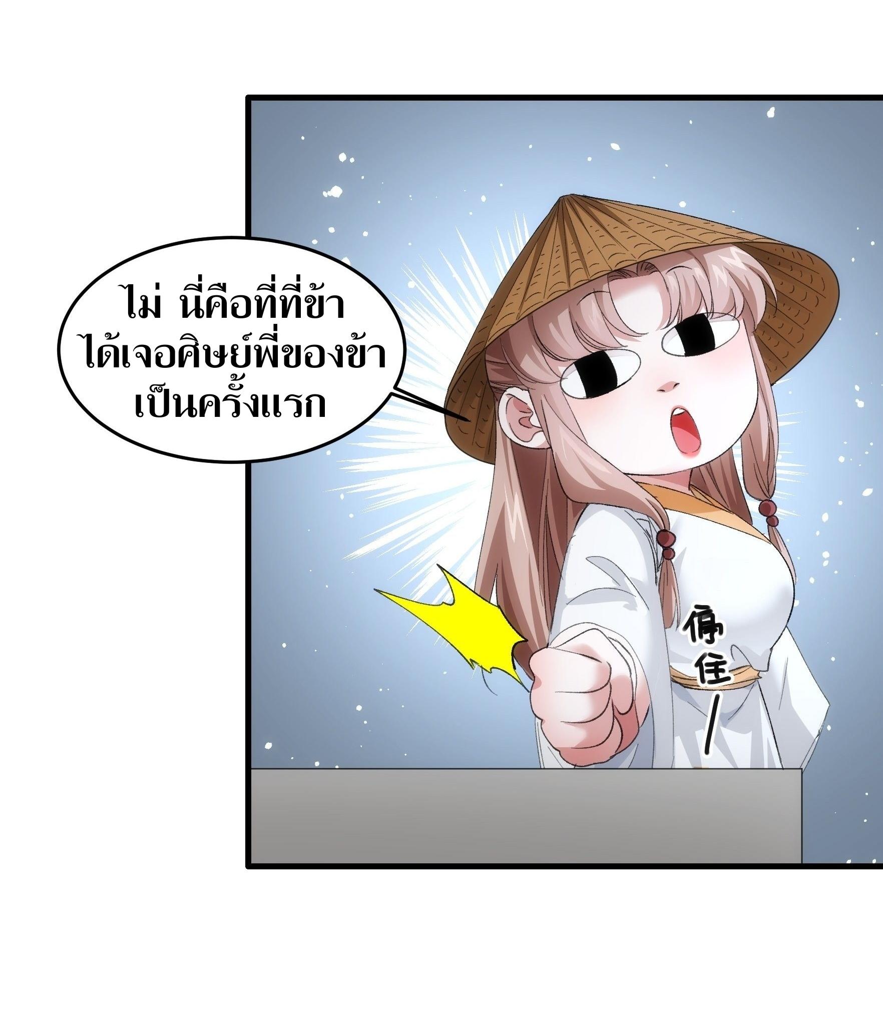 ข้าแค่ไม่เล่นไพ่ตามเกม ตอนที่ 52 หน้า 34