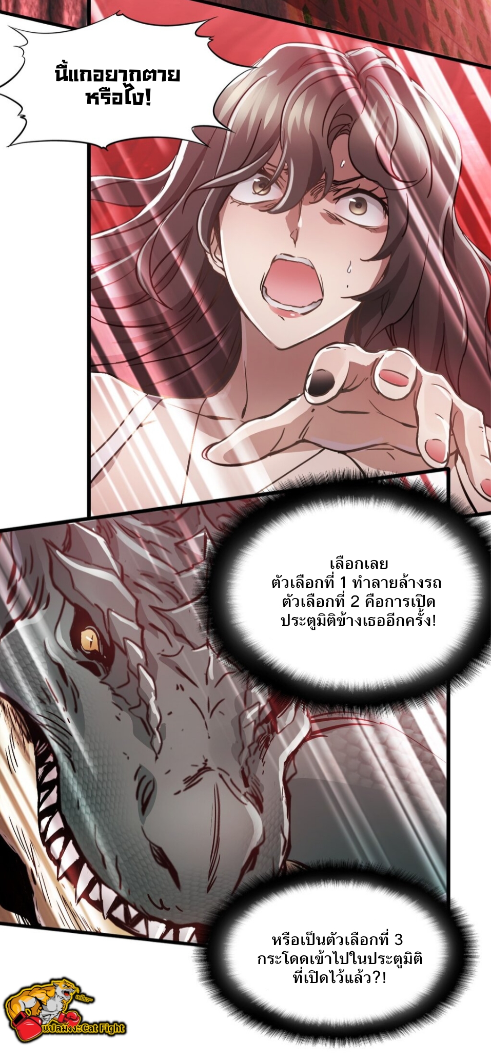 หัตถ์ของพระเจ้า ตอนที่ 11 หน้า 20