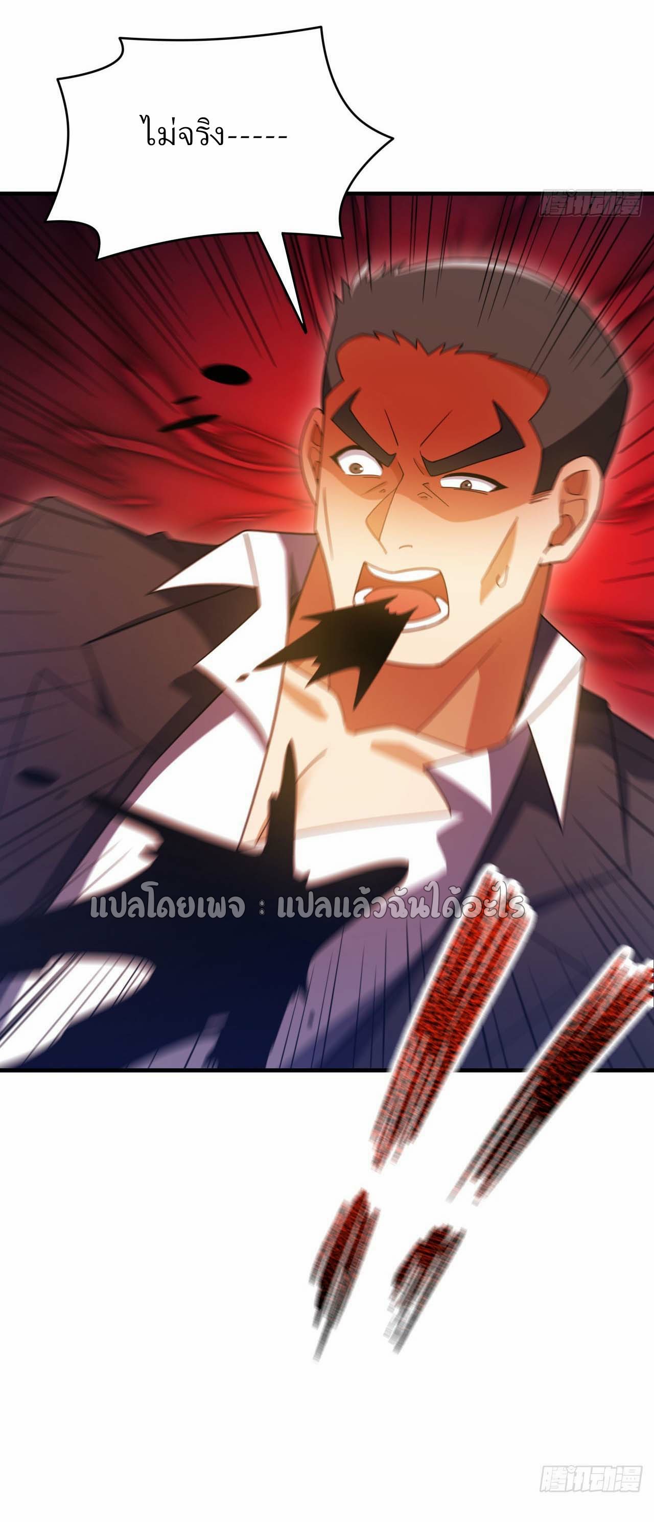 สุดยอดลูกเขยฟ้าประทาน ตอนที่ 117 หน้า 23