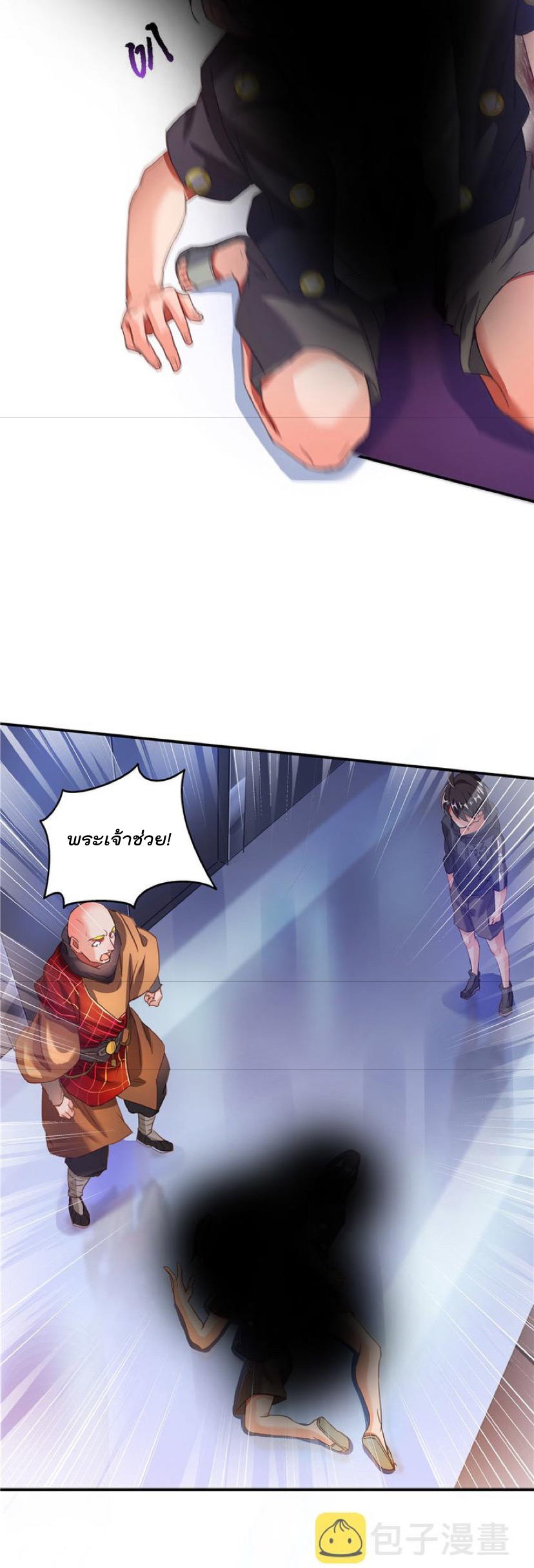 ปล่อยให้เทพเขาคุยกัน ตอนที่ 38 หน้า 11