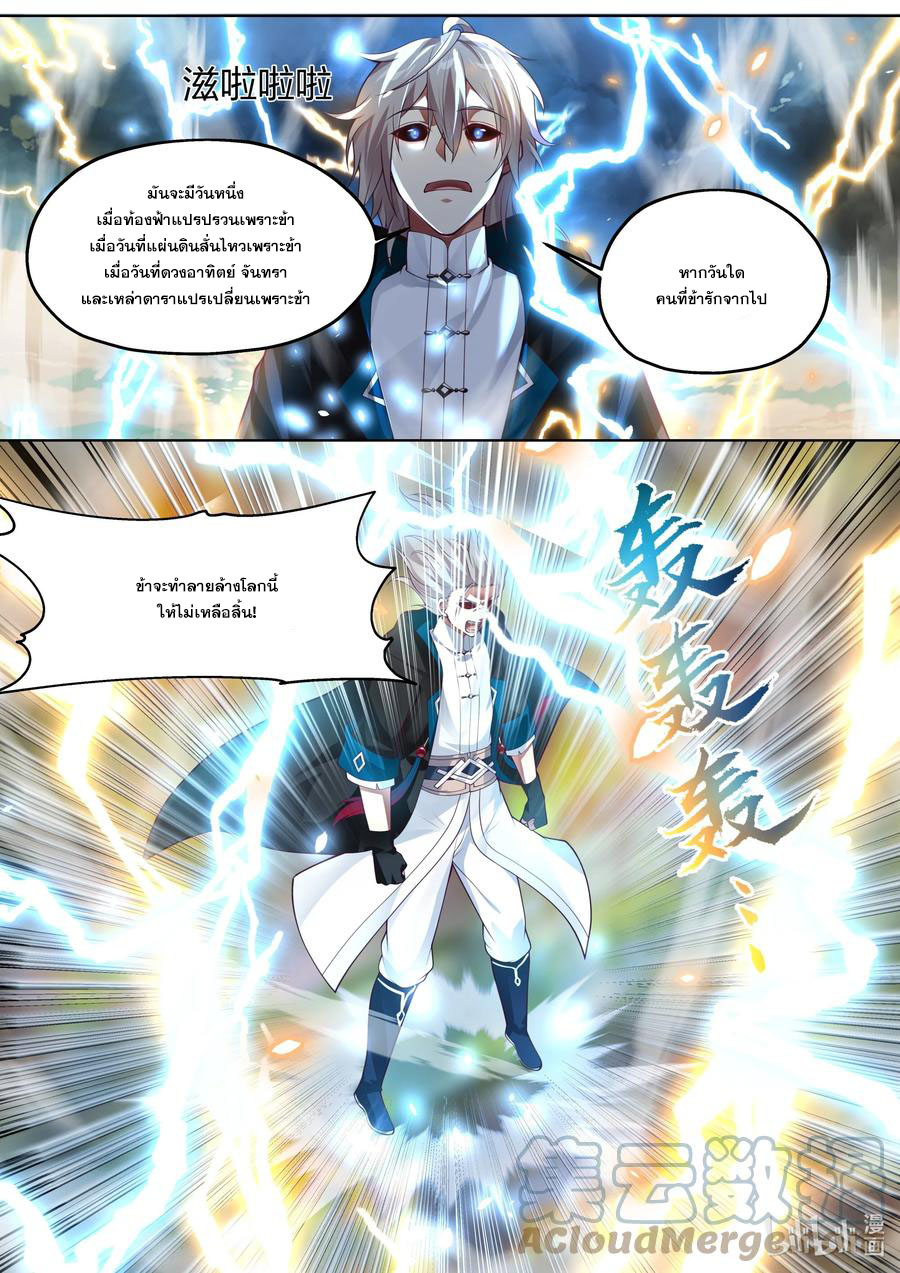 เทพสายฟ้า ราชาสงคราม ตอนที่ 352 หน้า 8