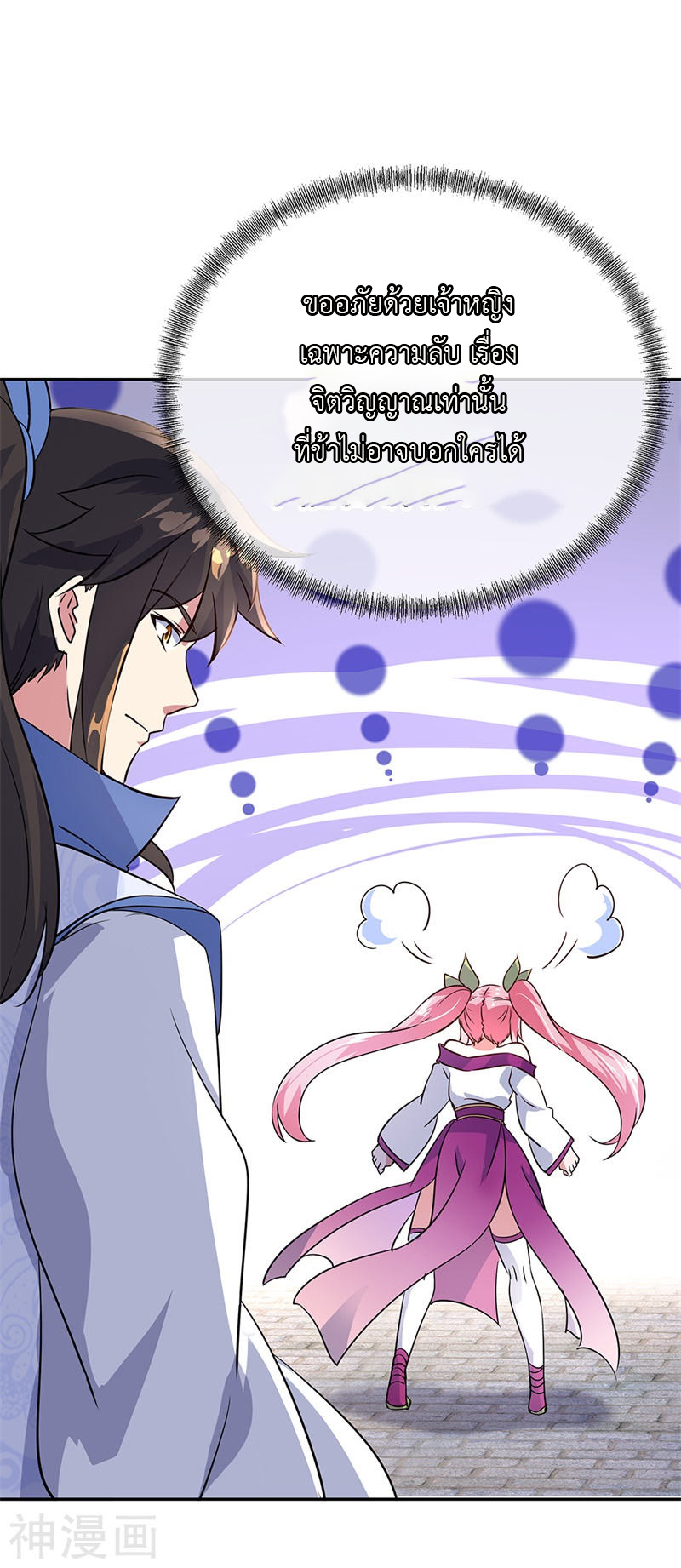 peerless battle spirit ตอนที่ 169 หน้า 8