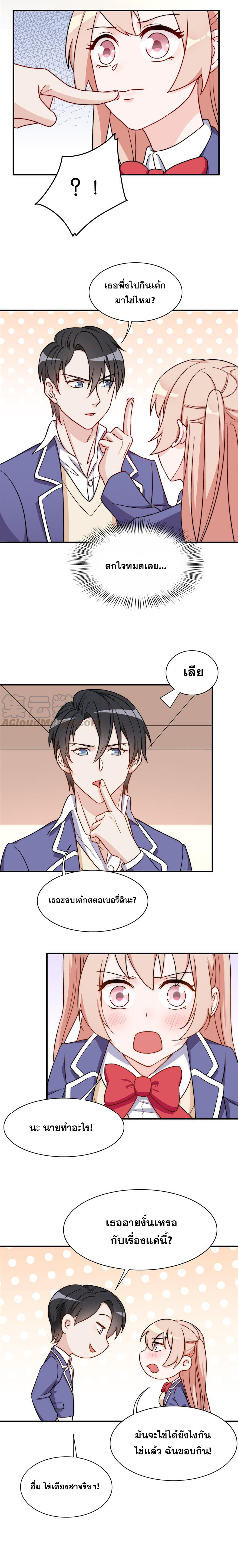 ถ้าแกล้งกันแบบนี้ ฉันจะโกรธแล้วนะคะ ตอนที่ 18 หน้า 9