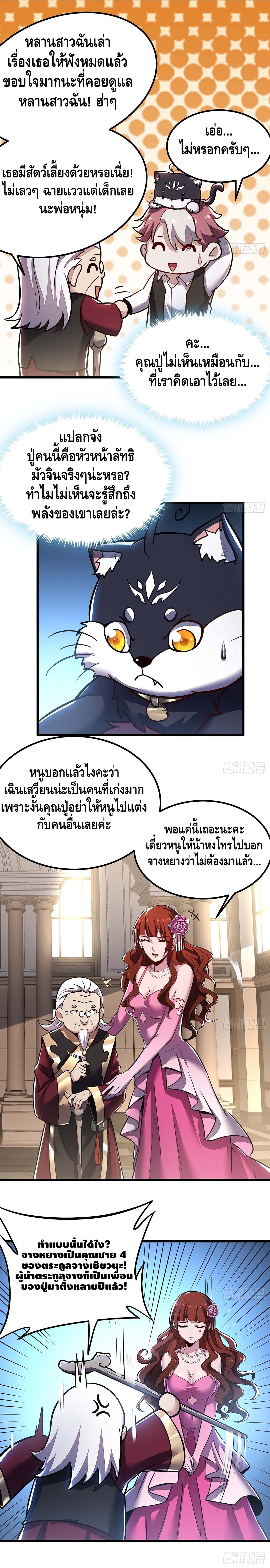 Undead King Beyond ตอนที่ 38 หน้า 4